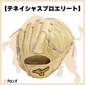 テネイシャスプロエリート