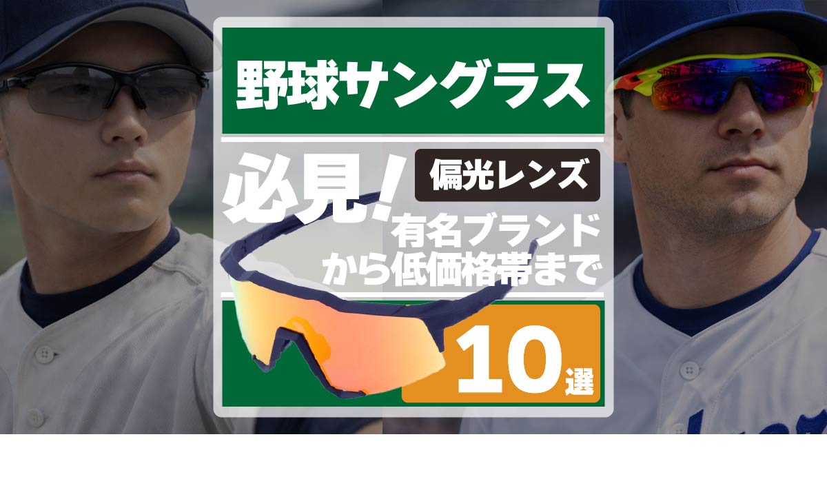 スワンズサングラス 近本光司 グローブ 2024 FACEONE 近本選手限定 