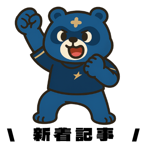 新着記事