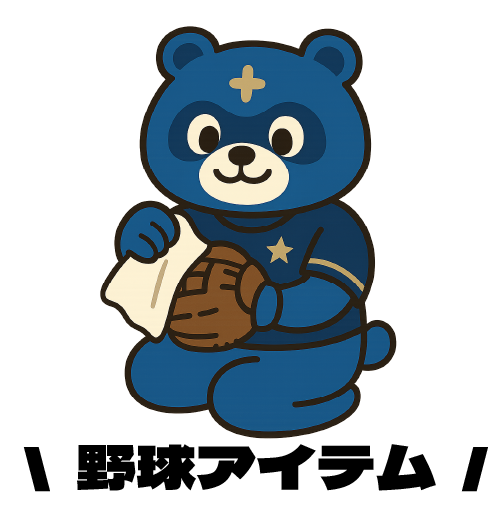 野球アイテム