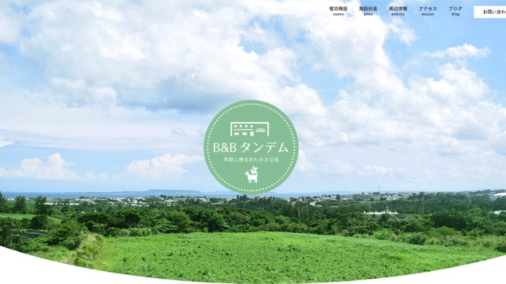 B＆Bタンデム