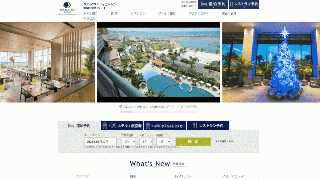 ダブルツリーbyヒルトン沖縄北谷リゾート