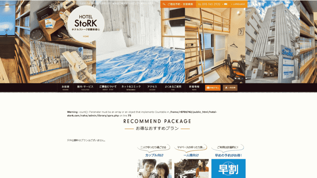 ホテルストーク 那覇新都心