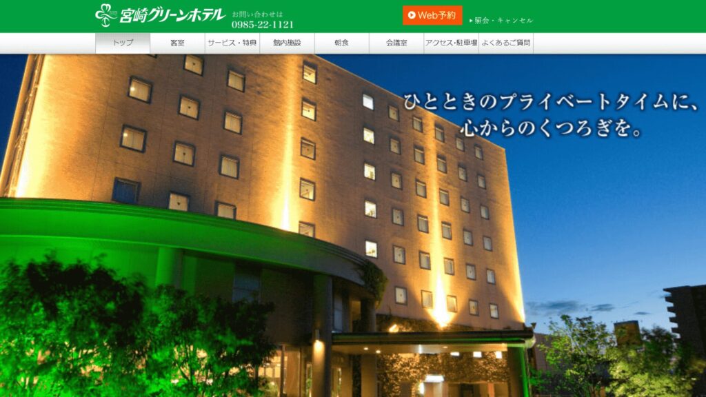 宮崎グリーンホテル