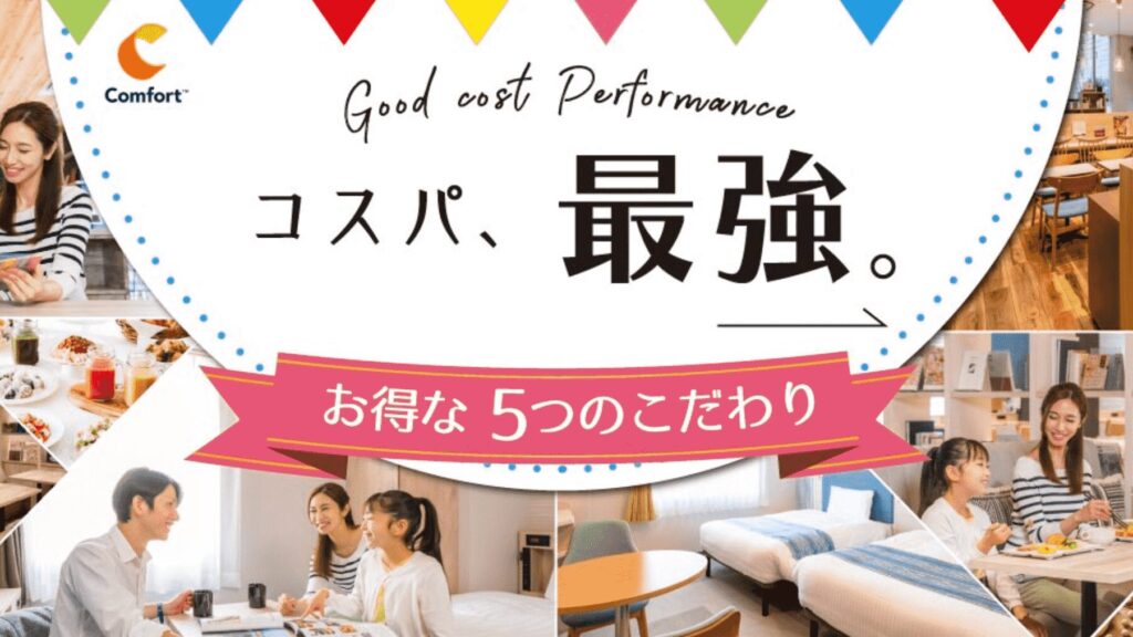 コンフォートホテル宮崎
