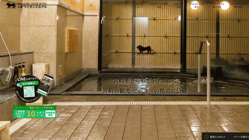 宮崎ライオンズホテル