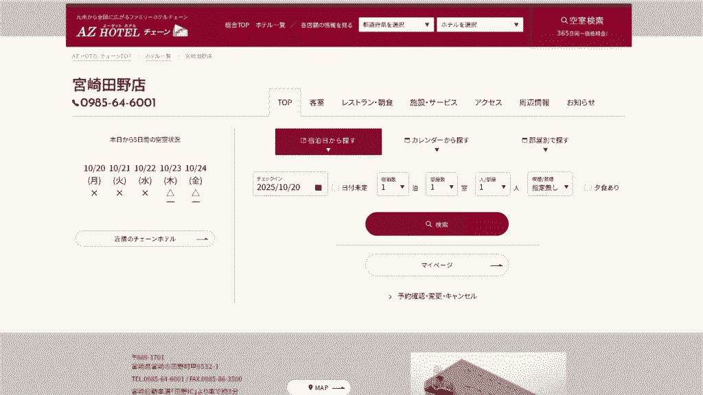 HOTEL AZ 宮崎田野店