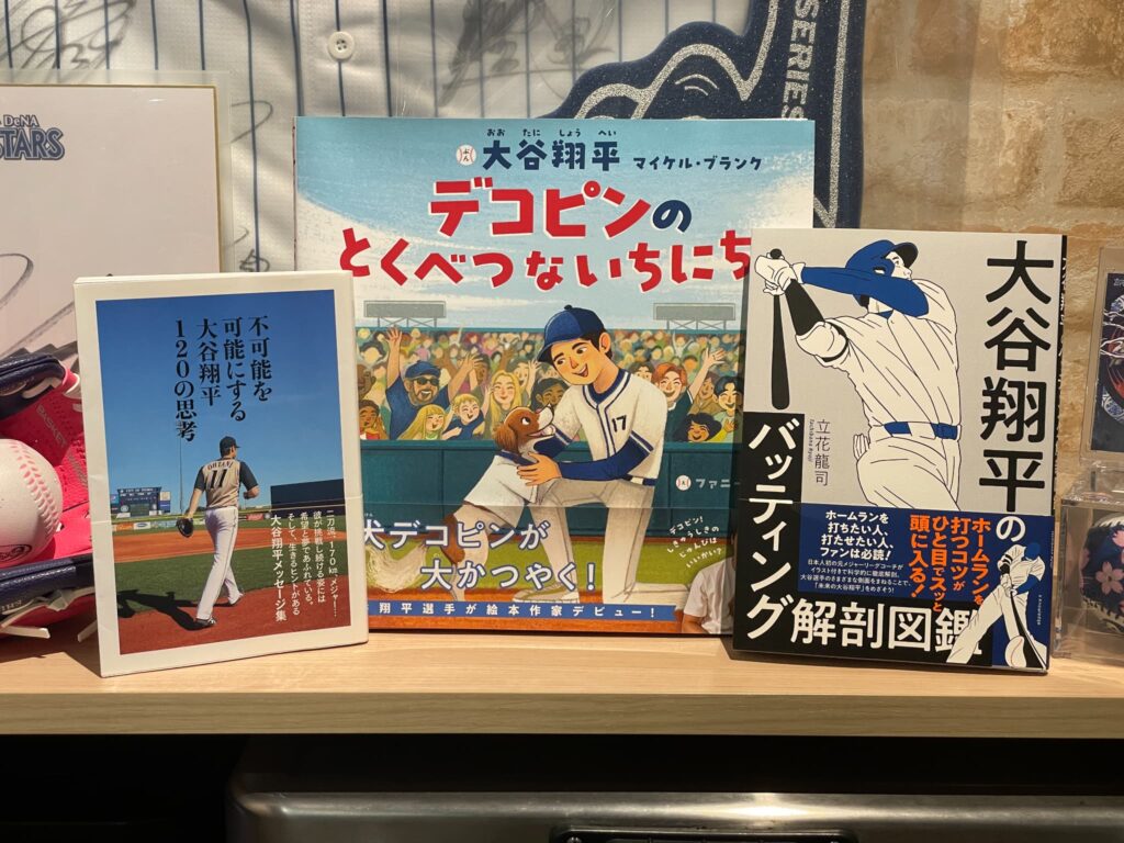 大谷選手のおすすめの本