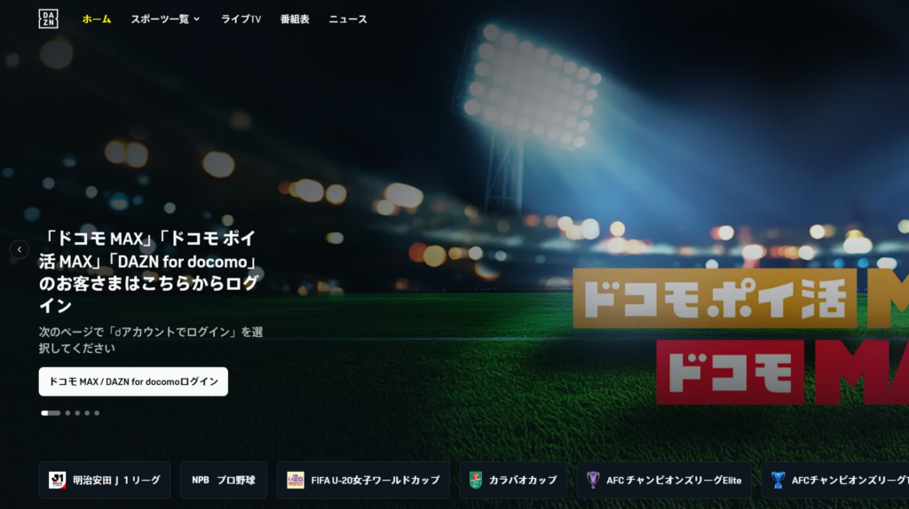 DAZN画面