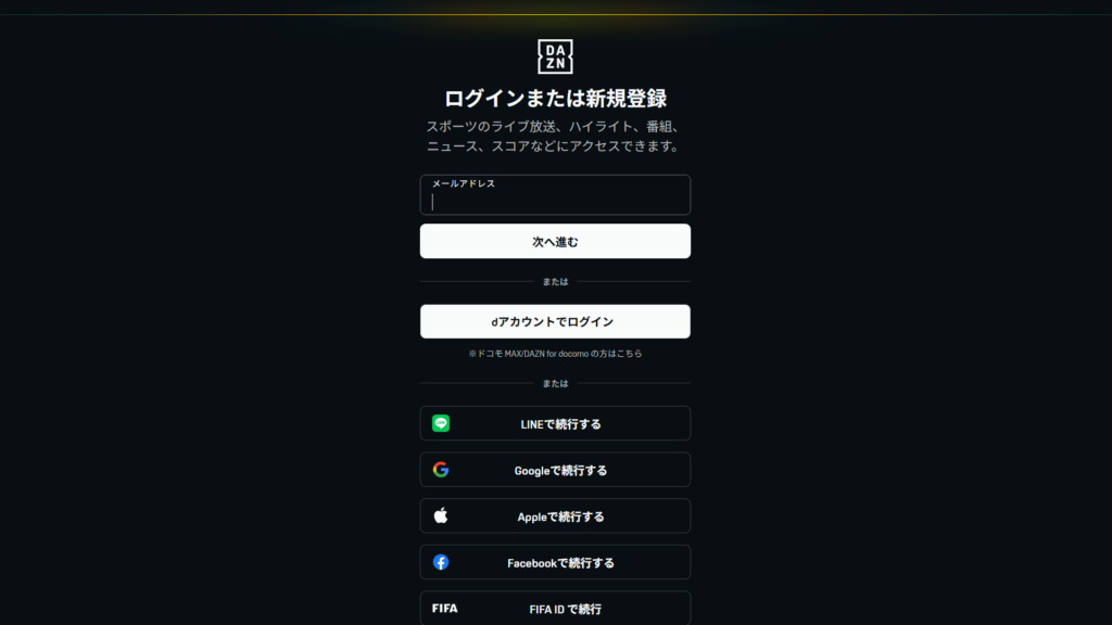 DAZN画面